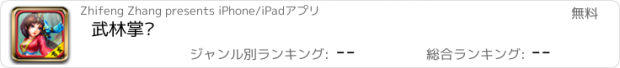 おすすめアプリ 武林掌门