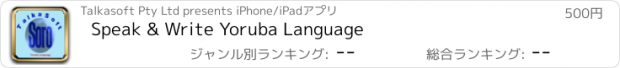 おすすめアプリ Speak & Write Yoruba Language