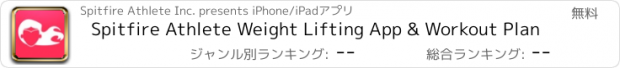 おすすめアプリ Spitfire Athlete Weight Lifting App & Workout Plan