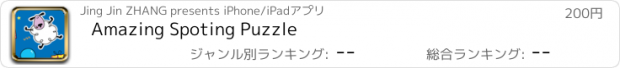 おすすめアプリ Amazing Spoting Puzzle