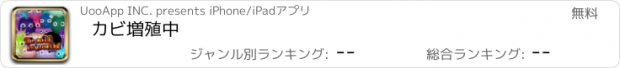 おすすめアプリ カビ増殖中