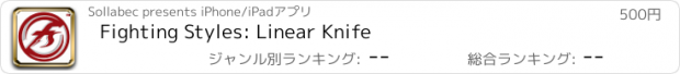 おすすめアプリ Fighting Styles: Linear Knife