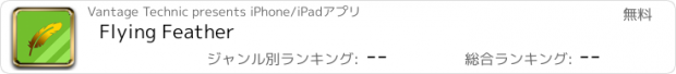 おすすめアプリ Flying Feather