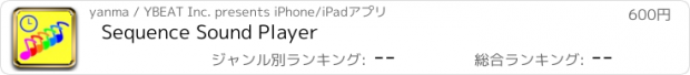 おすすめアプリ Sequence Sound Player