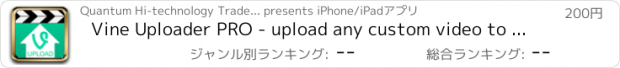 おすすめアプリ Vine Uploader PRO - upload any custom video to Vine from your Camera Roll