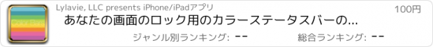 おすすめアプリ あなたの画面のロック用のカラーステータスバーの壁紙 - あなたのトップバーをポン引き