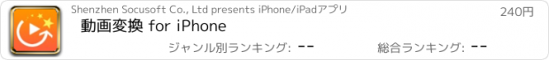 おすすめアプリ 動画変換 for iPhone