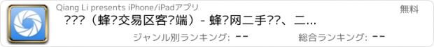 おすすめアプリ 买镜头（蜂鸟交易区客户端）- 蜂鸟网二手镜头、二手相机交易信息. non-official.