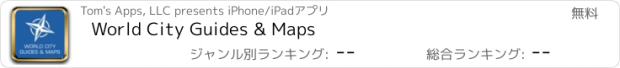 おすすめアプリ World City Guides & Maps