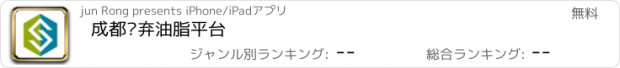 おすすめアプリ 成都废弃油脂平台