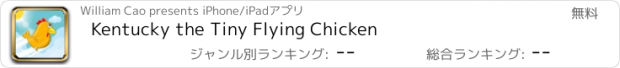 おすすめアプリ Kentucky the Tiny Flying Chicken