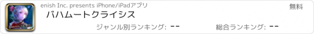 おすすめアプリ バハムートクライシス