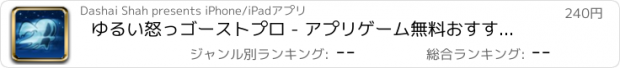 おすすめアプリ ゆるい怒っゴーストプロ - アプリゲーム無料おすすめ面白いミニ脱出ジャンプ人気レトロおもしろ飛行機フリーいこども