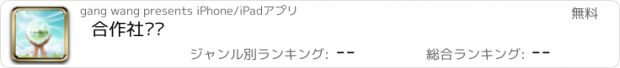 おすすめアプリ 合作社门户