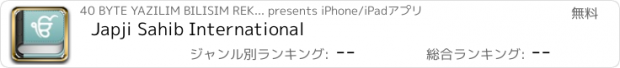 おすすめアプリ Japji Sahib International