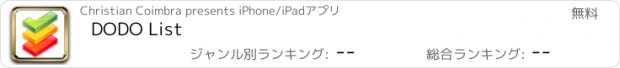 おすすめアプリ DODO List