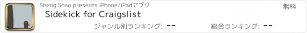 おすすめアプリ Sidekick for Craigslist