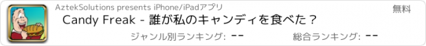 おすすめアプリ Candy Freak - 誰が私のキャンディを食べた？