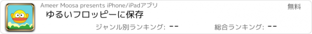 おすすめアプリ ゆるいフロッピーに保存