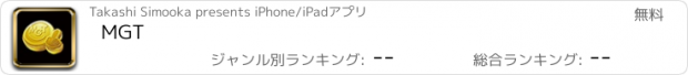 おすすめアプリ MGT