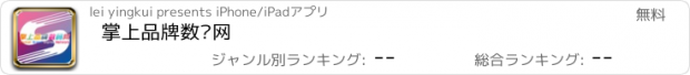 おすすめアプリ 掌上品牌数码网