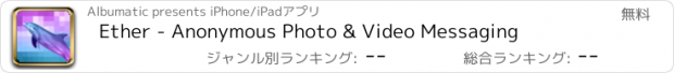 おすすめアプリ Ether - Anonymous Photo & Video Messaging