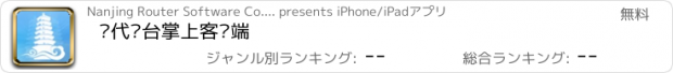 おすすめアプリ 现代东台掌上客户端