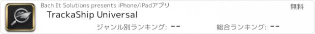 おすすめアプリ TrackaShip Universal