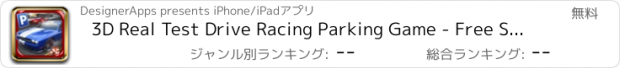 おすすめアプリ 3D Real Test Drive Racing Parking Game - Free Sports Cars Simulator Driving Sim Games