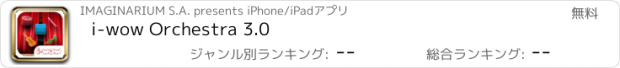 おすすめアプリ i-wow Orchestra 3.0