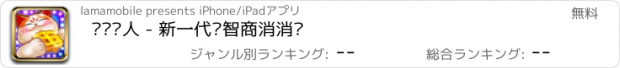 おすすめアプリ 抢钱达人 - 新一代测智商消消乐
