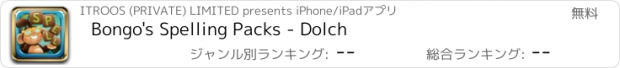 おすすめアプリ Bongo's Spelling Packs - Dolch