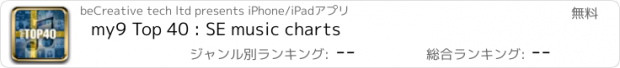 おすすめアプリ my9 Top 40 : SE music charts