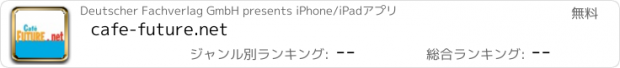 おすすめアプリ cafe-future.net