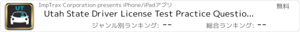 おすすめアプリ Utah State Driver License Test Practice Questions - UT DPS Driving Written Permit Exam Prep (Best App)