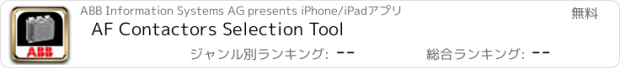 おすすめアプリ AF Contactors Selection Tool