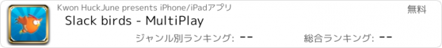 おすすめアプリ Slack birds - MultiPlay