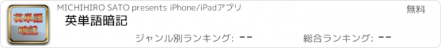 おすすめアプリ 英単語暗記