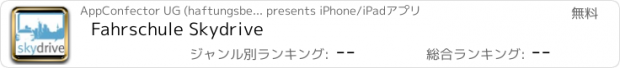 おすすめアプリ Fahrschule Skydrive