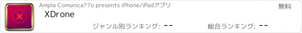 おすすめアプリ XDrone