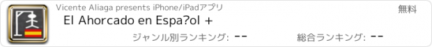 おすすめアプリ El Ahorcado en Español +