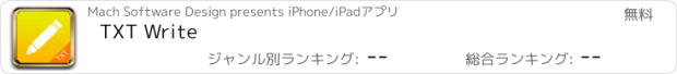 おすすめアプリ TXT Write