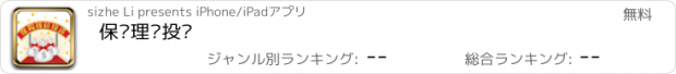 おすすめアプリ 保险理财投资