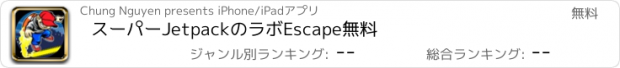 おすすめアプリ スーパーJetpackのラボEscape無料