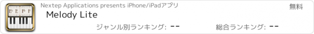 おすすめアプリ Melody Lite