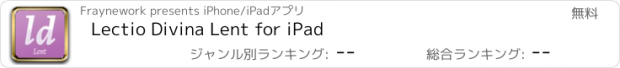 おすすめアプリ Lectio Divina Lent for iPad