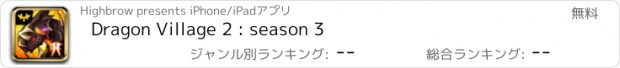 おすすめアプリ Dragon Village 2 : season 3
