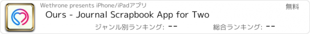 おすすめアプリ Ours - Journal Scrapbook App for Two