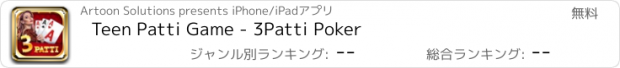 おすすめアプリ Teen Patti Game - 3Patti Poker