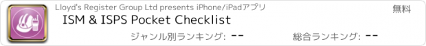 おすすめアプリ ISM & ISPS Pocket Checklist